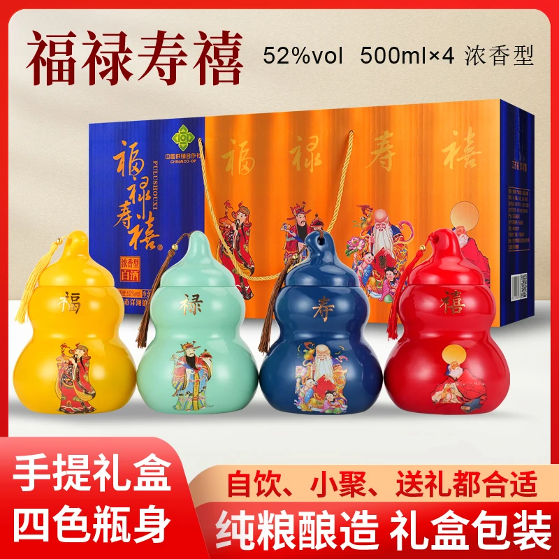 观星河福禄寿禧【礼盒送长辈】浓香型52度纯粮白酒52度500ml52度