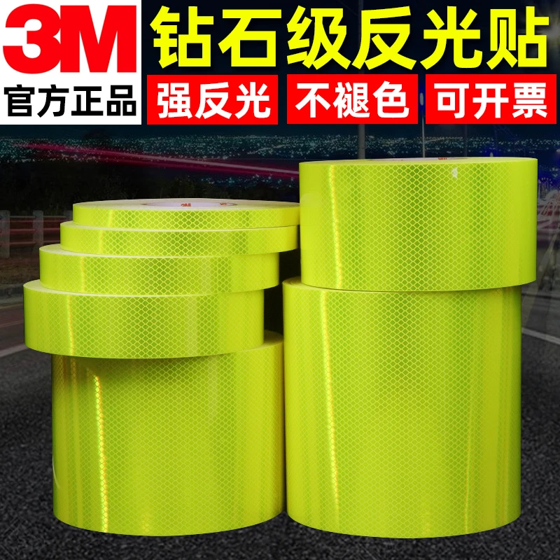 3M正品钻石级反光条贴电动车汽车摩托车装饰贴纸夜间警示荧光黄绿