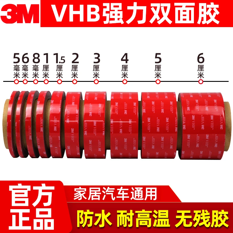 3M双面胶vhb强力高粘度汽车etc专用泡沫超粘无痕防水耐高温不留痕
