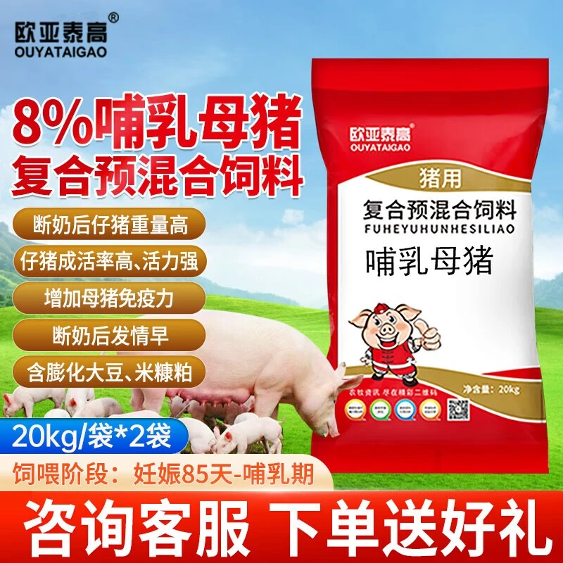 欧亚泰高欧亚泰高8%哺乳母猪复合预混合饲料4袋