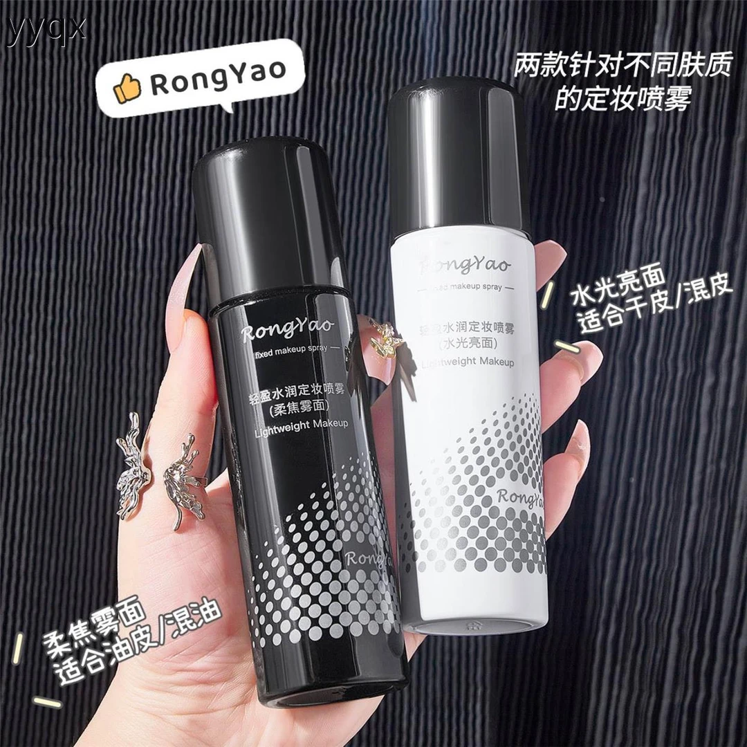定妆喷雾持久去油防水干油皮不脱妆防汗快速定妆秋冬长效持妆保湿