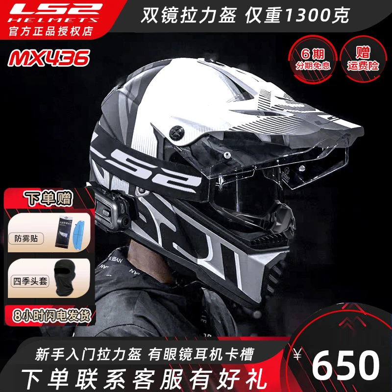 LS2摩托车头盔双镜片公路越野盔两用拉力赛机车长途四季款全盔436