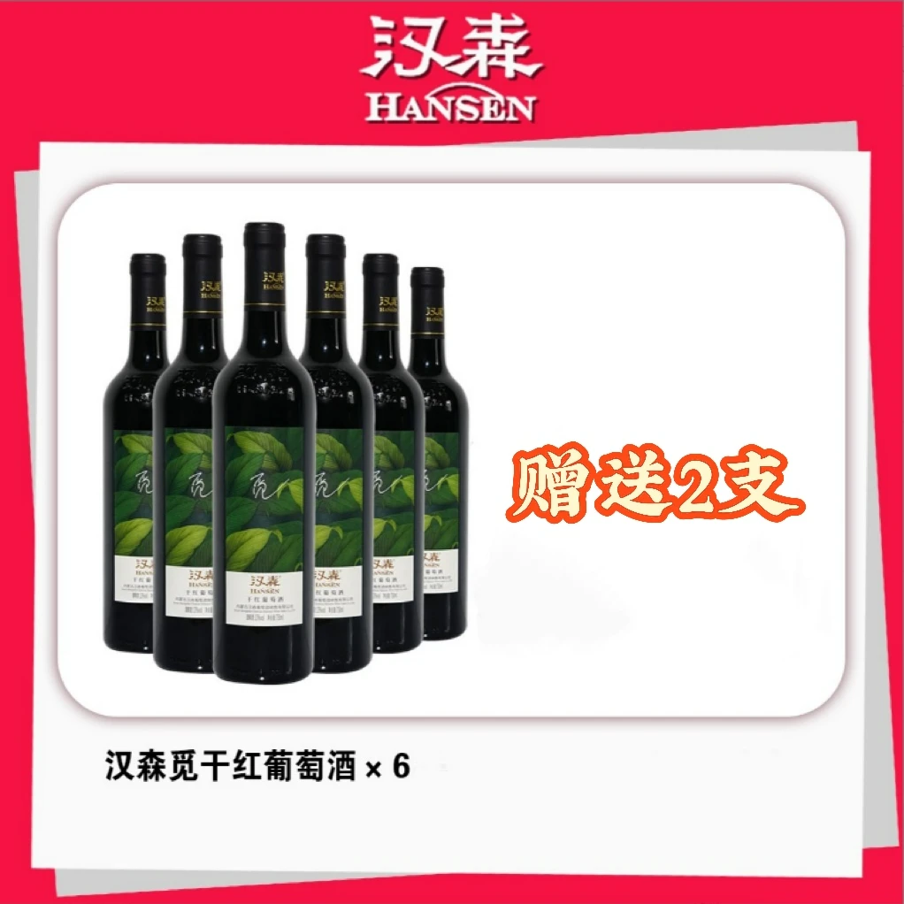 【汉森直营店】觅 赤霞珠·梅鹿辄双珠混酿发酵的酒庄国产红酒 6支装