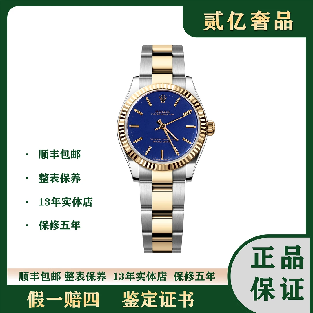 99新 Rolex/劳力士 腕表/贰亿女表/劳力士日志/BA9725/67513/31mm