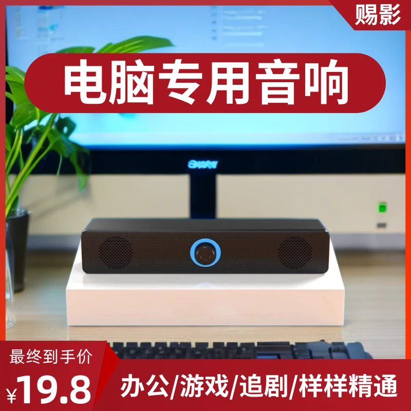 台式电脑桌面长条音响有线笔记本电脑音响重低音炮大音量蓝牙音箱