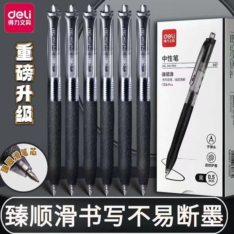 新疆包邮得力S07臻顺滑按动中性笔子弹头黑色0.5mm考试签字笔学生