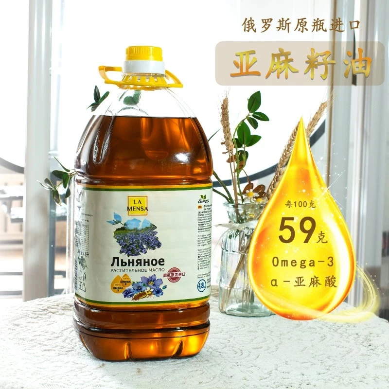 【亚麻酸很高】俄罗斯进口亚麻籽油 含omega-3