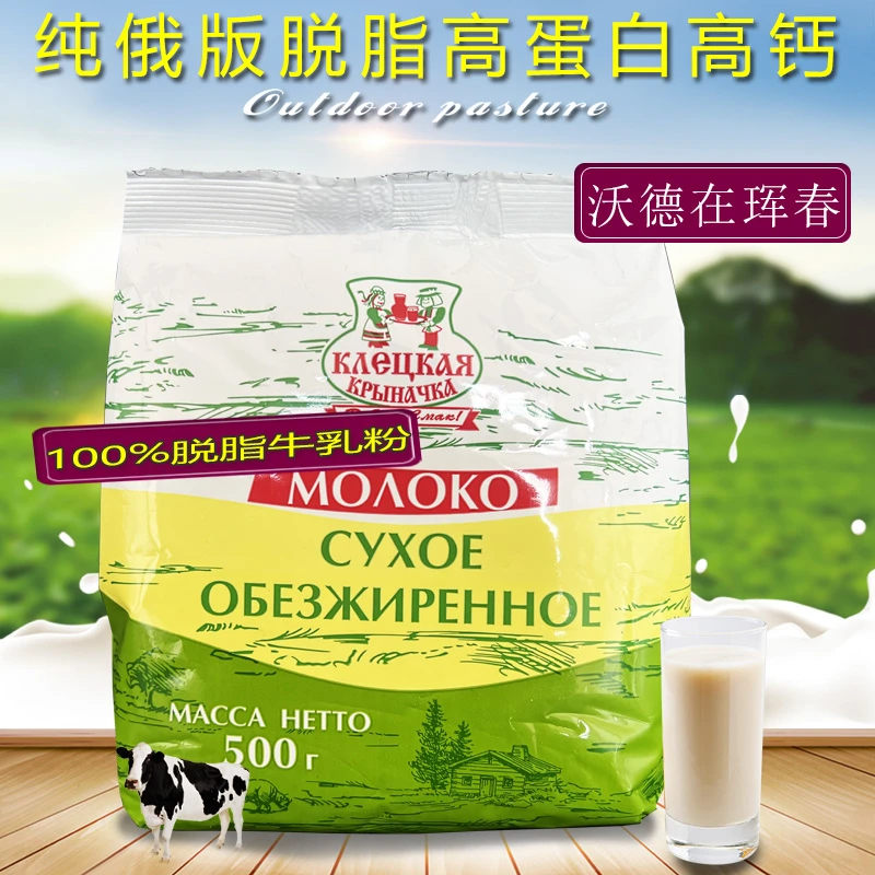 纯俄版!【直播间福利价】多买更划算 低脂高钙高蛋白纯牛奶粉