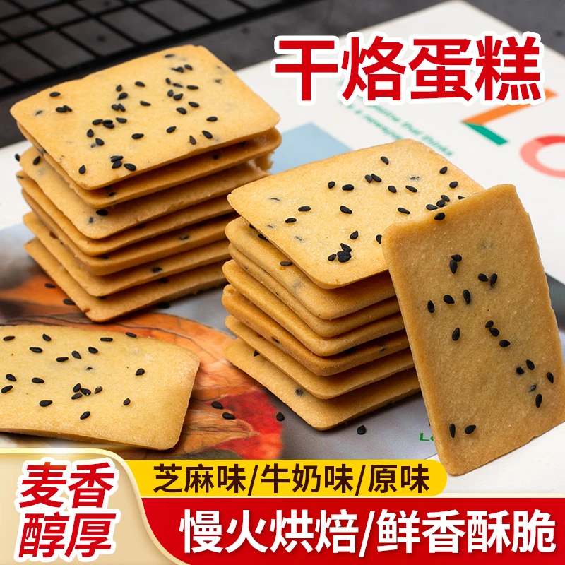 干酪蛋糕鸡蛋煎饼薄脆饼干三口味酥香松脆奶香饱腹美味休闲零食