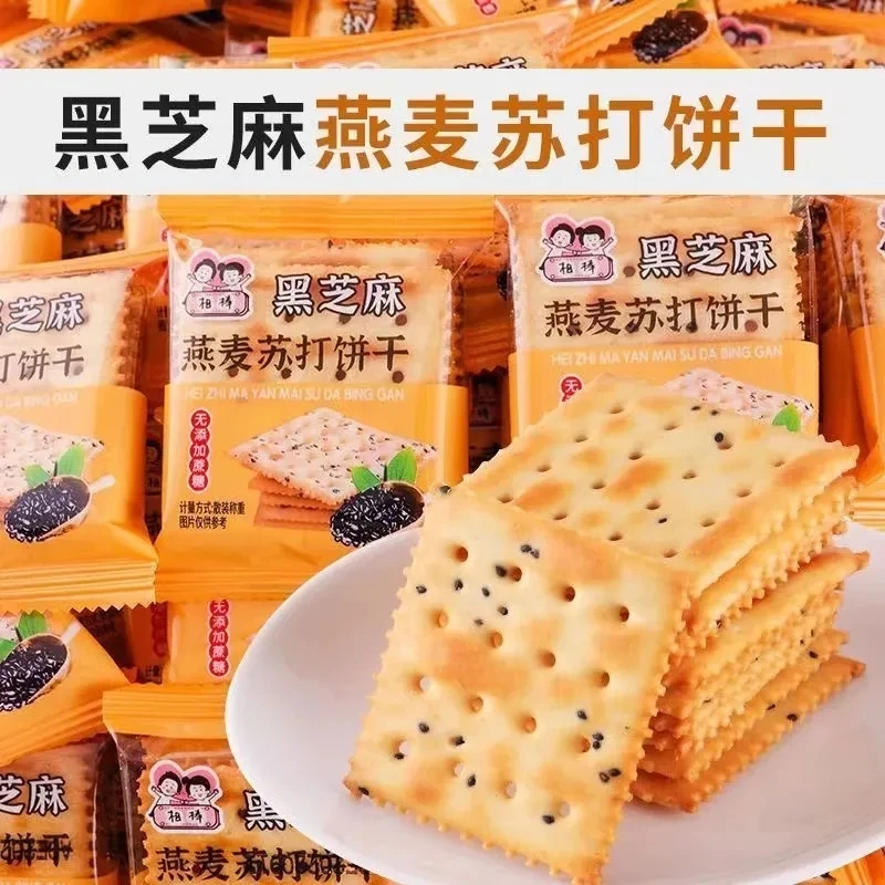 黑芝麻燕麦苏打饼干早餐咸味饼干办公零下午茶食解馋充饥饱腹零食