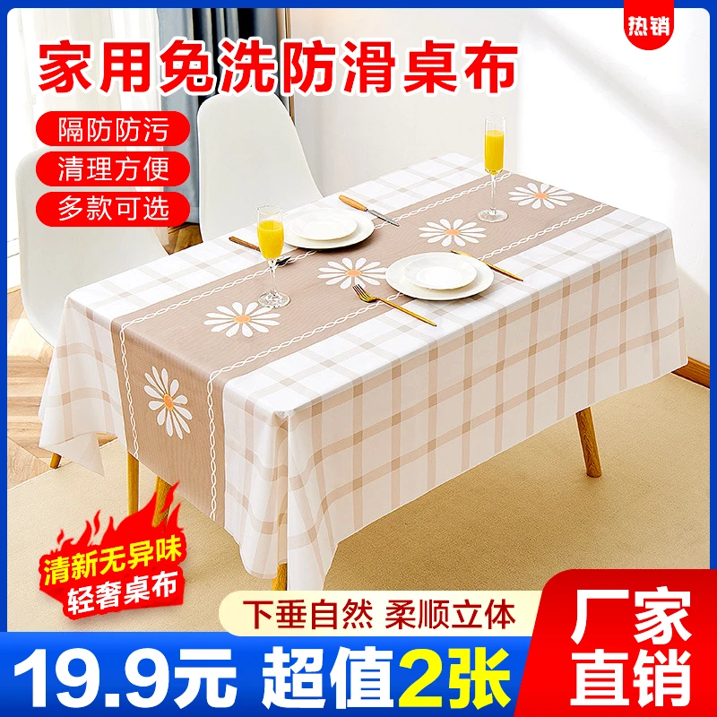【19.9元2张】家用防水防油pvc免洗桌布ins厨房防滑餐桌布轻奢桌垫