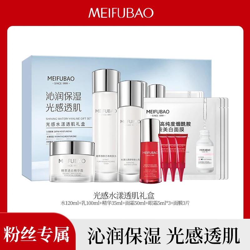 【沁润补水】美肤宝光感水漾透肌礼盒