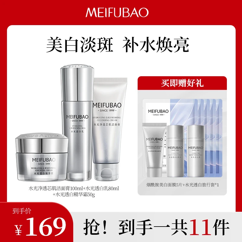 【猪珍珍首秀专享】美肤宝水光透白乳霜组合美白淡斑提亮肤色
