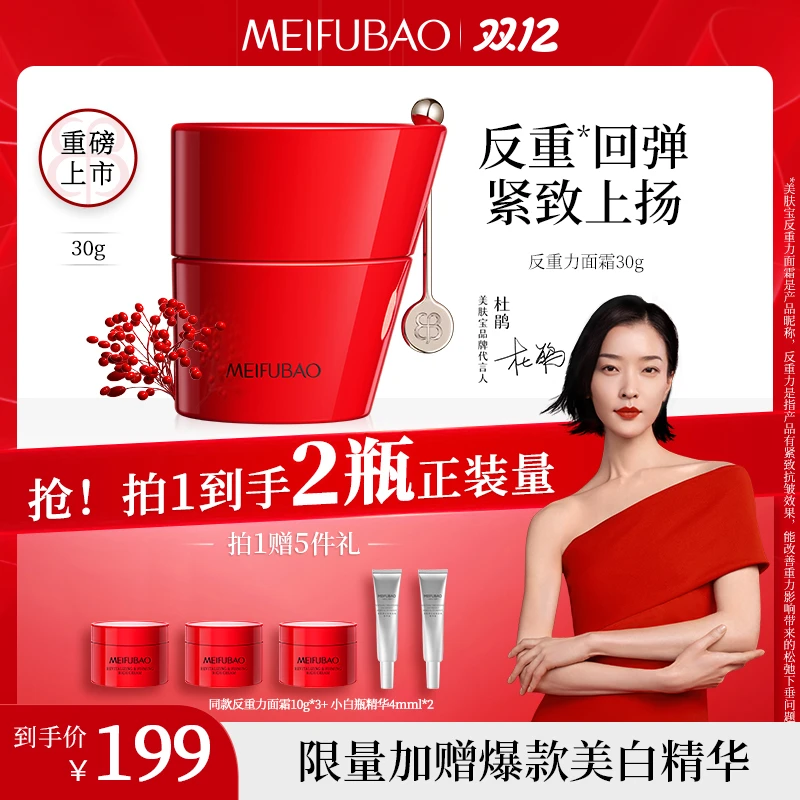 【商城专享】美肤宝反重力面霜玻色因保湿修护抗皱紧致淡纹乳霜乳液