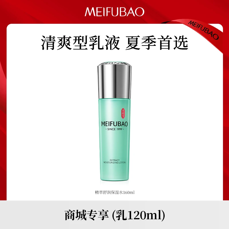 【商城专属】美肤宝舒润润肤乳深层补水清爽不黏腻