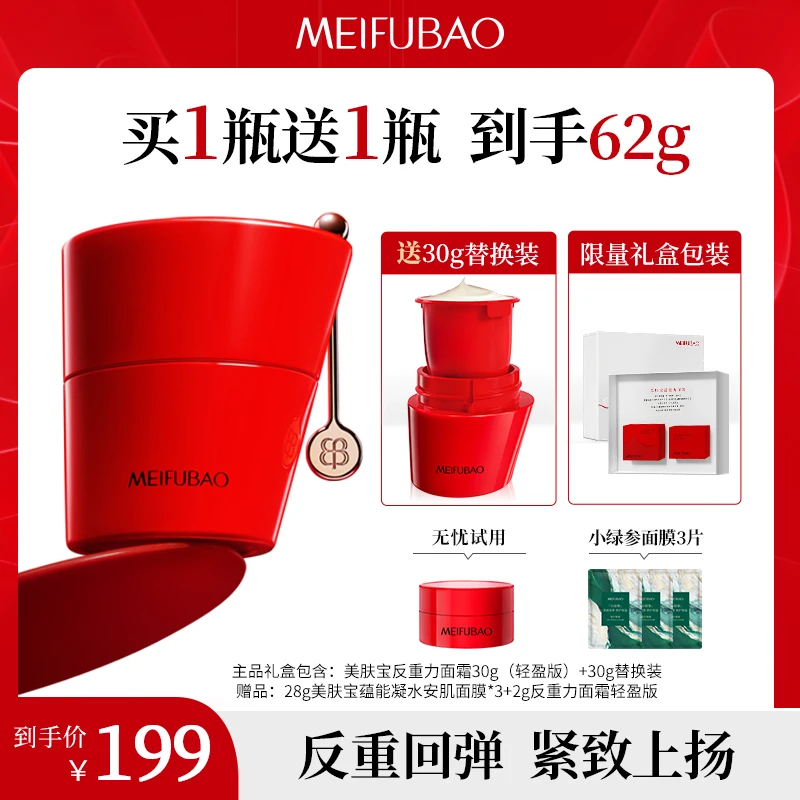 美肤宝反重力面霜抗皱紧致淡纹保湿修护乳霜套装