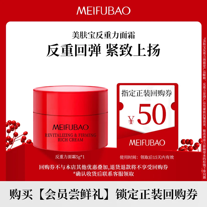 【直播专享】美肤宝反重力面霜5g