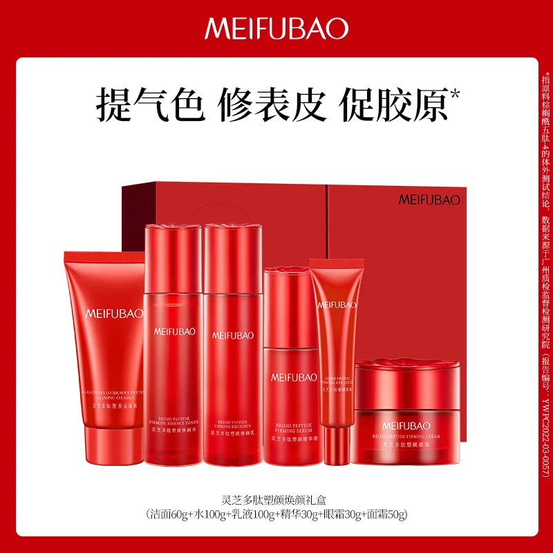 【董先生专享】美肤宝灵芝多肽红宝盒紧致修护抗初老提气色水乳by