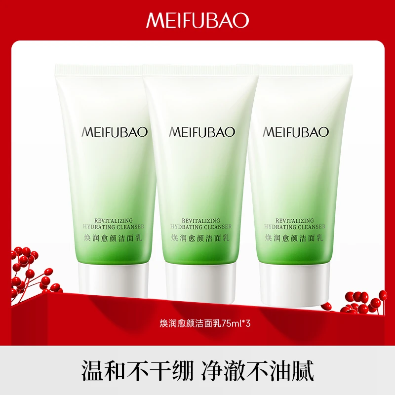 美肤宝仙草石斛焕润愈颜洗面奶洁面护肤乳温和清洁