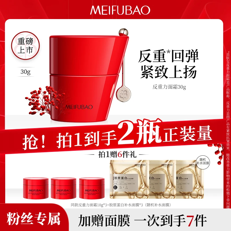 美肤宝反重力面霜玻色因保湿修护抗皱紧致淡纹q