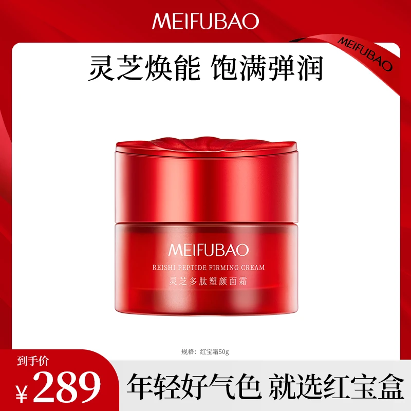 【官方正品】美肤宝灵芝多肽面霜保湿滋润饱满弹润焕活气色抗氧化