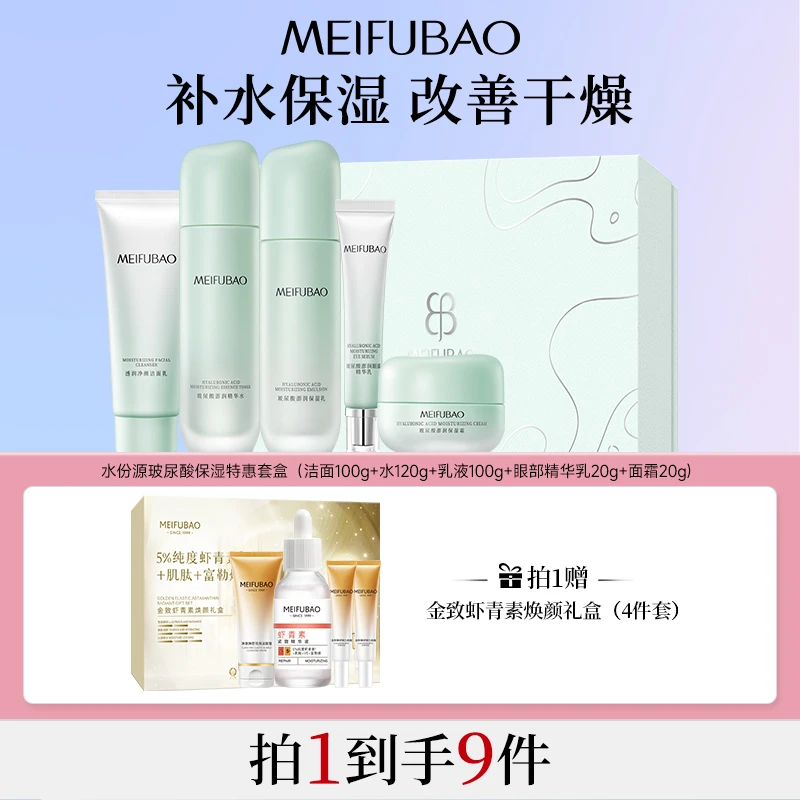 美肤宝水份源玻尿酸补水套盒