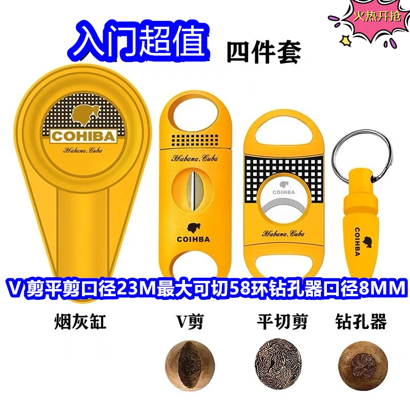 高希霸四件套剪入门雪茄超值套装雪茄开口工具专用