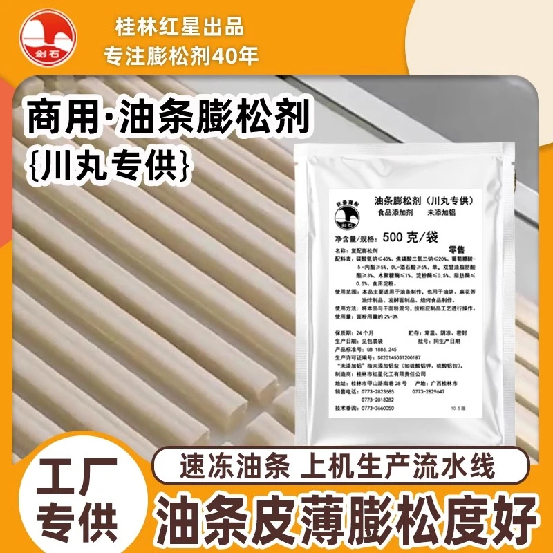 剑石牌油条膨松剂川丸专用速冻油条膨松剂上机流水线生产膨松度好