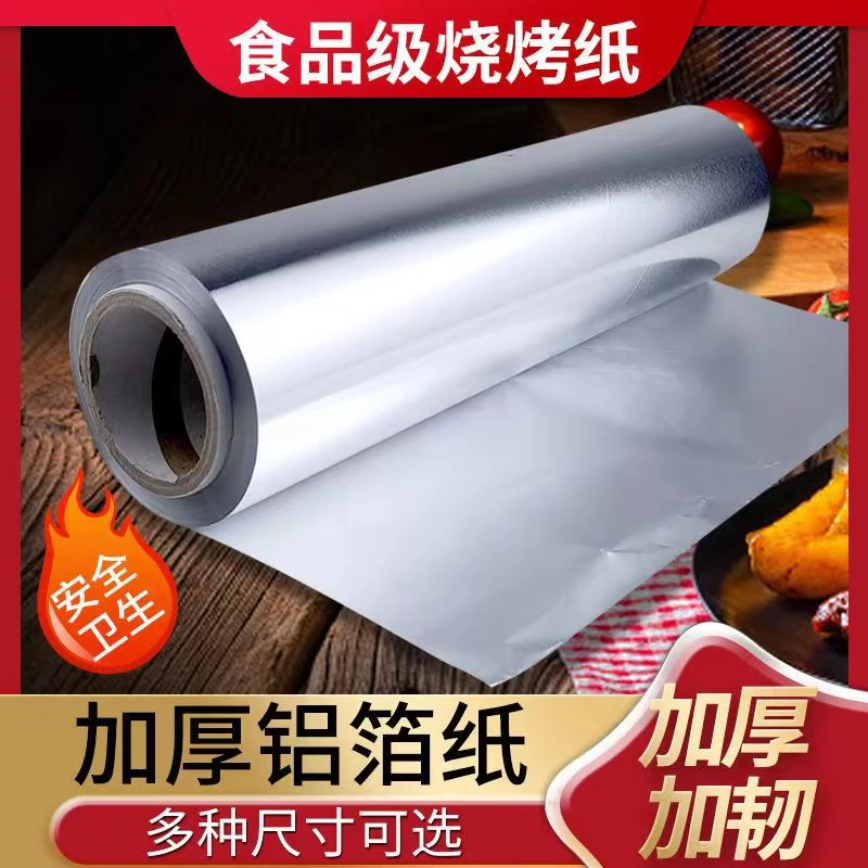 烧烤锡纸加厚烘培烤肉专用锡纸锡箔纸油纸烤箱锡纸家用商用铝箔纸