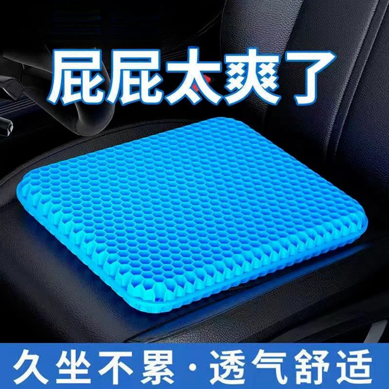 蜂窝凝胶坐垫夏季汽车凉垫通风透气垫椅冰垫网红坐垫柔软垫夏凉爽