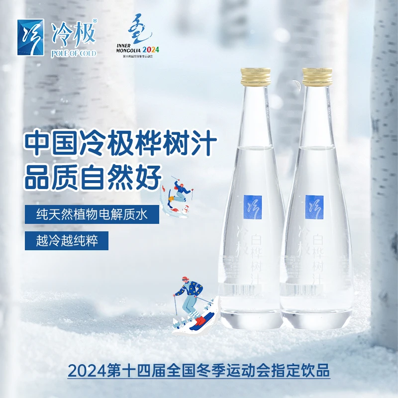 冷极白桦树汁原汁饮品330ml*6瓶礼盒整箱植物饮料国企品质