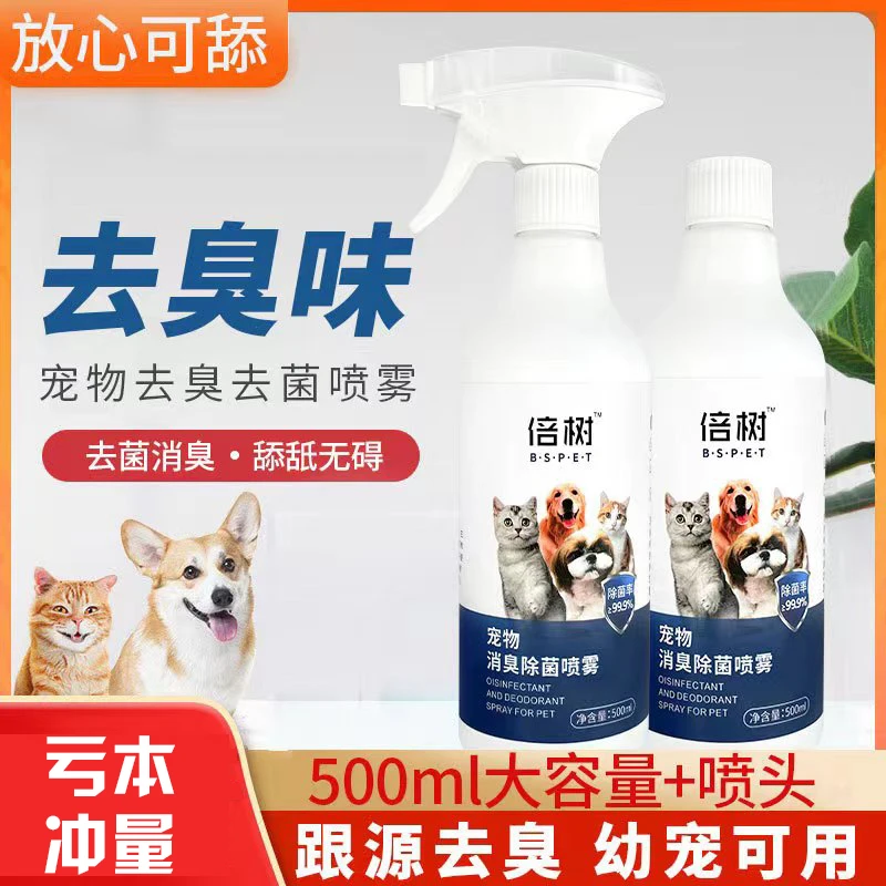 宠物除臭喷雾猫狗去尿屎味厕所除螨安全可舔宠物臭味分解除味喷雾