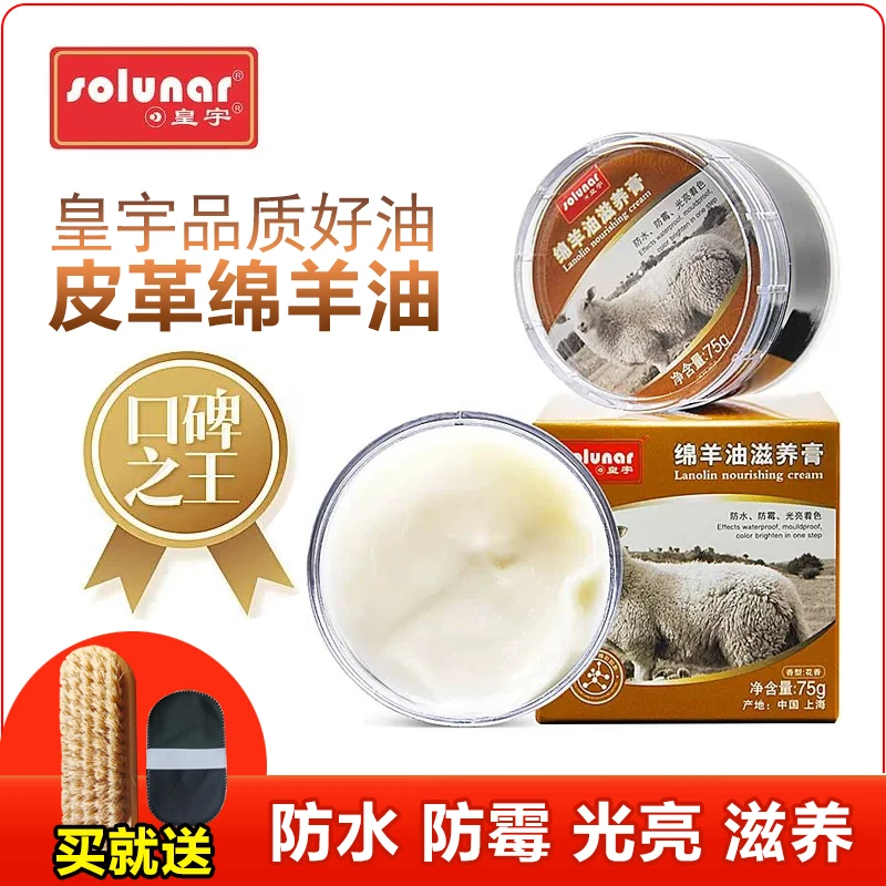 皇宇绵羊油鞋油绵羊皮皮衣保养油无色黑色皮衣油真皮皮鞋皮革护理