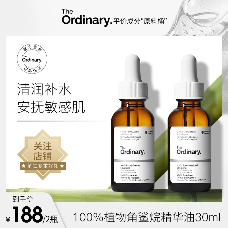【补水保湿】theordinary100%植物角鲨烷修护屏障精华液30ml*2