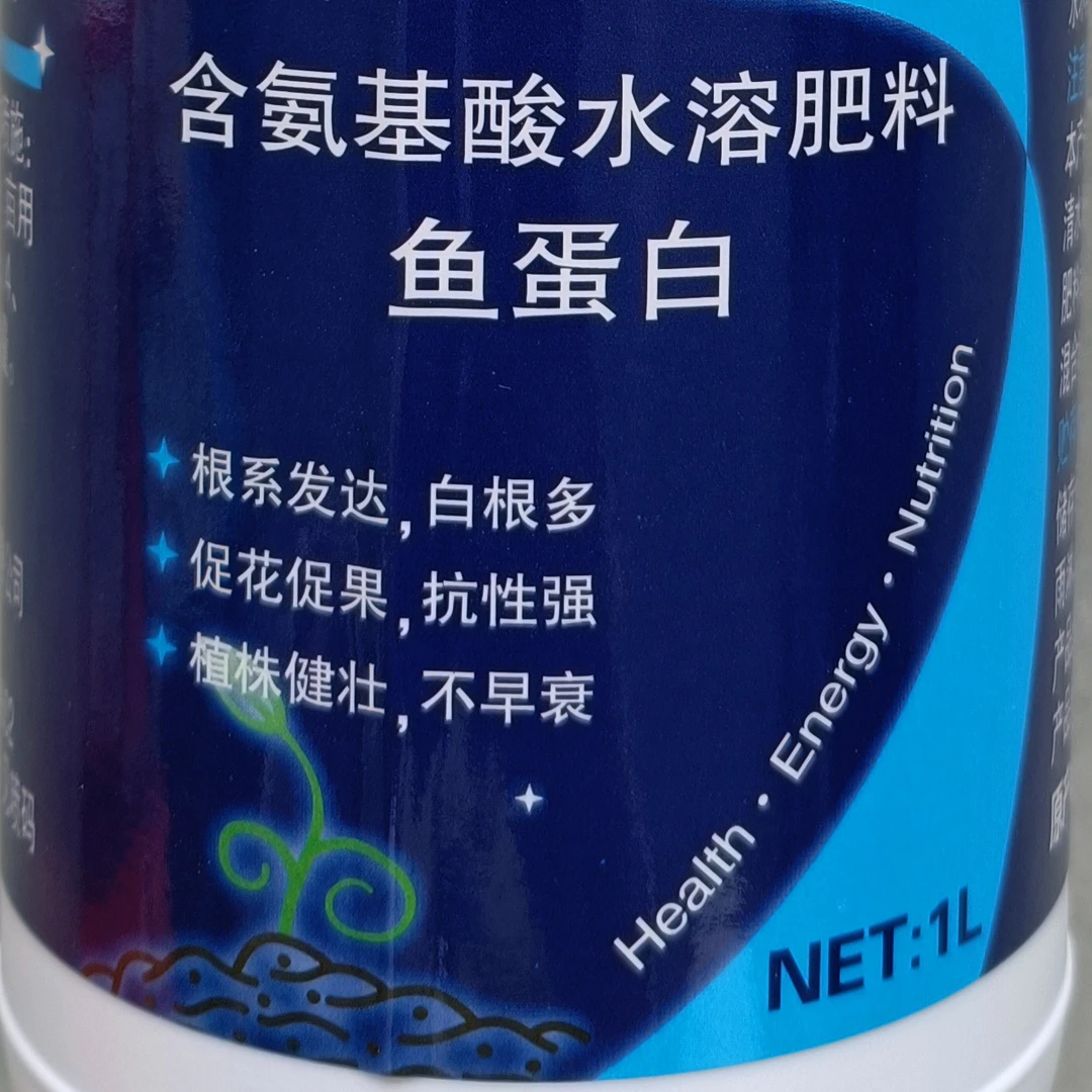 生根养根护根鱼蛋白氨基酸水溶肥料使用于小麦大蒜花生西瓜辣椒等