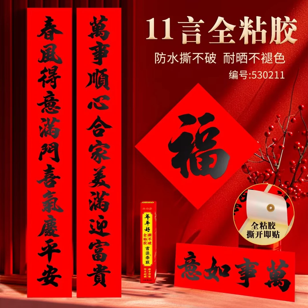 2025蛇年新款春联净版面11言黑字书法全背胶对联大门别墅农村自建