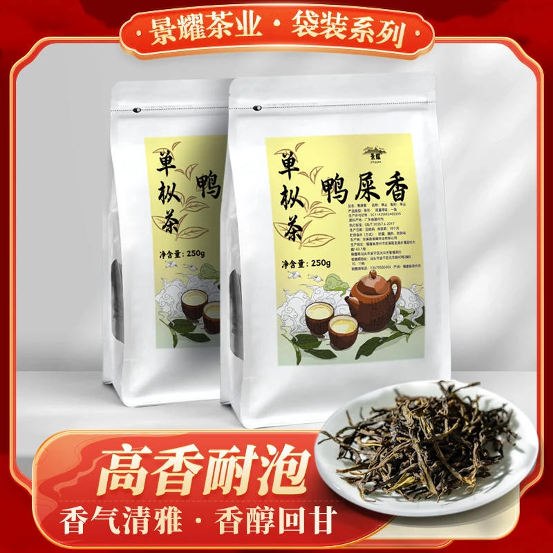 【袋装系列】鸭屎香潮州功夫茶 高山乌龙茶袋装 清香型凤凰单丛茶叶