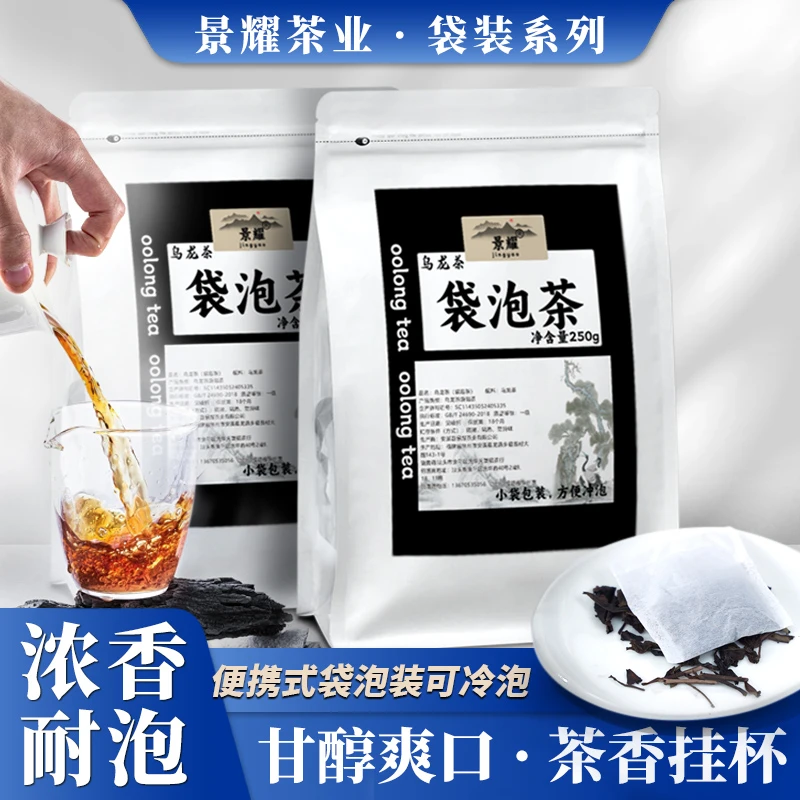 景耀乌龙茶木炭独立小袋 浓香型乌龙茶技法冲泡简易 高浓度乌龙茶