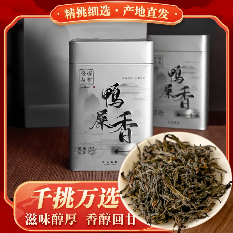 凤凰单枞茶鸭屎香罐装茶礼潮汕特产礼品高山鸭屎香茶叶单丛凤凰茶