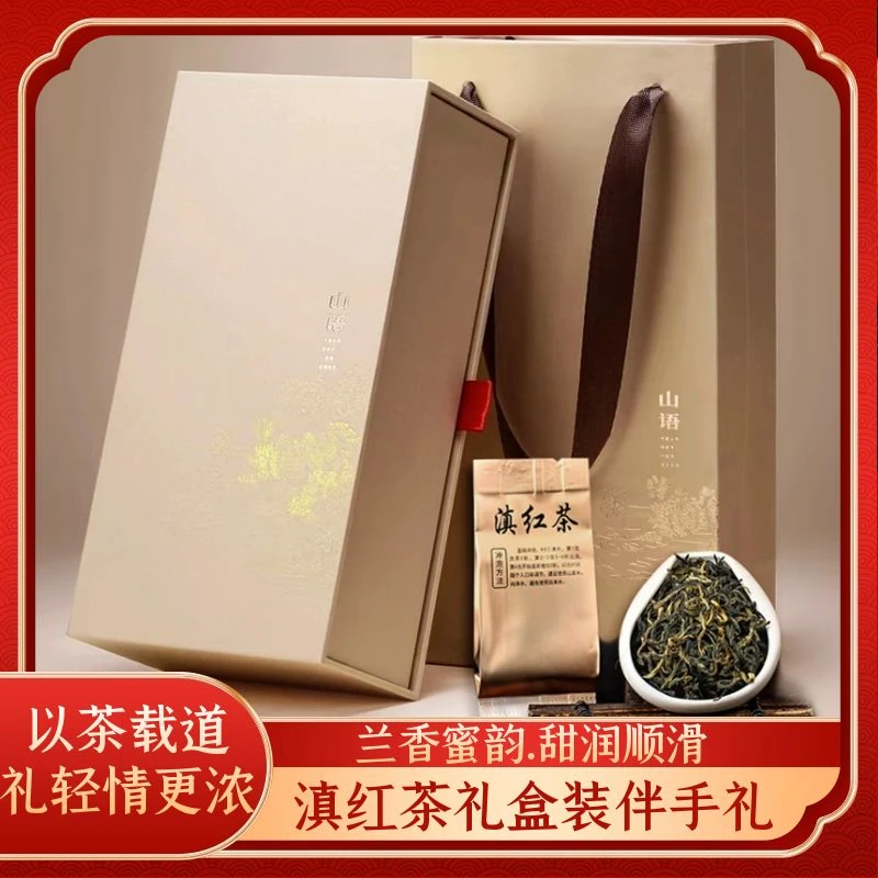 【伴手茶礼】滇红茶礼盒装送礼小泡装红茶云南凤庆蜜香伴手礼红茶叶