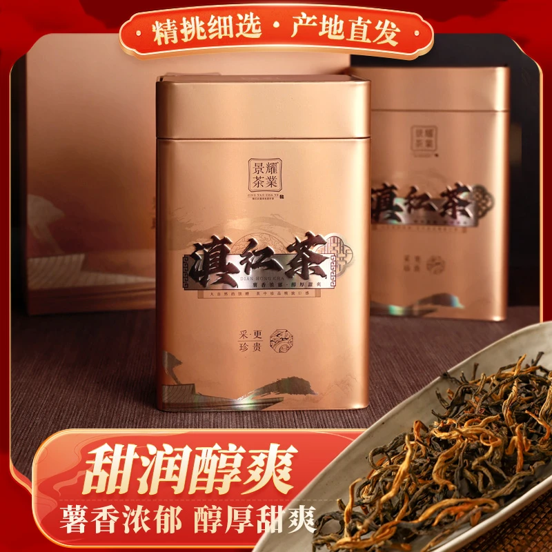 景耀2025凤庆新茶红茶滇红云南罐装办公口粮茶送礼古树罐装茶叶
