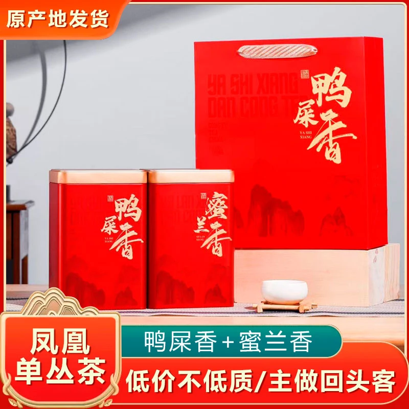 【鸭屎香+蜜兰香】凤凰单枞单丛茶叶送礼盒罐装口粮茶柠檬茶厂批发