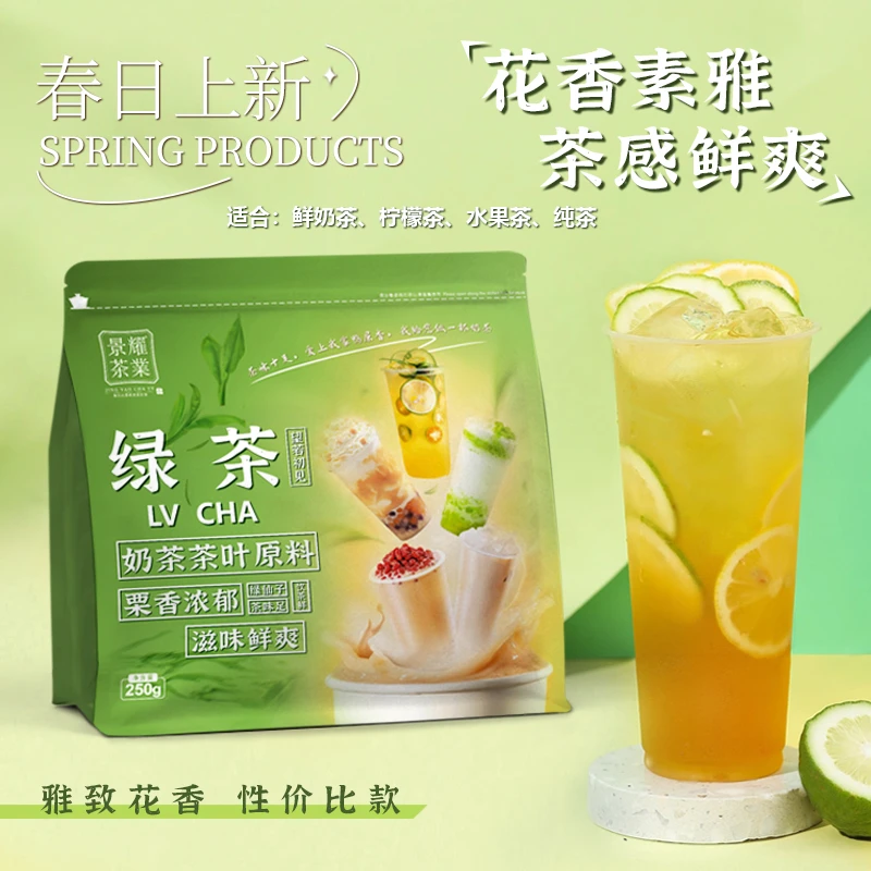 茶饮奶茶店茶底原料专用栀子花绿茶叶茶厂价渣男手打柠檬茶水果茶