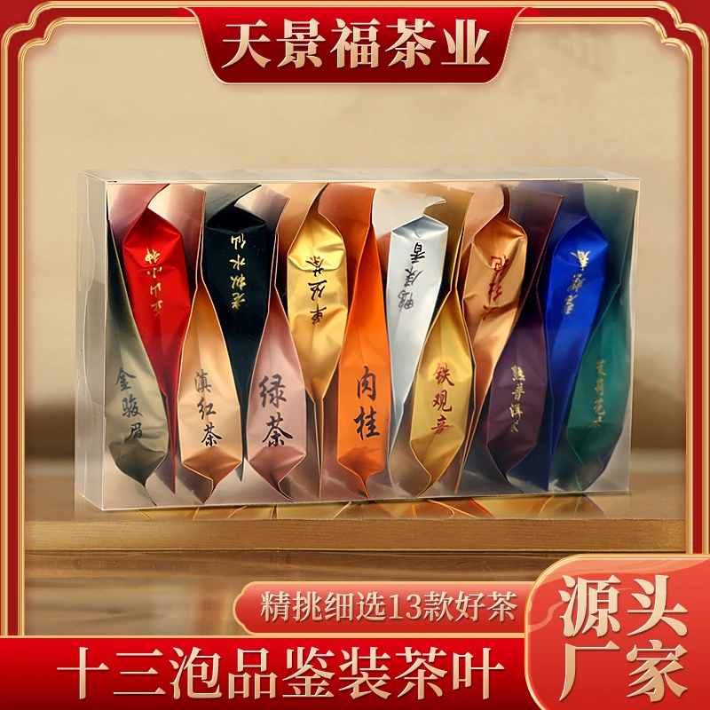 【13泡品鉴装】乌龙茶单丛鸭屎香铁观音大红袍红茶普洱绿茶花茶茶叶