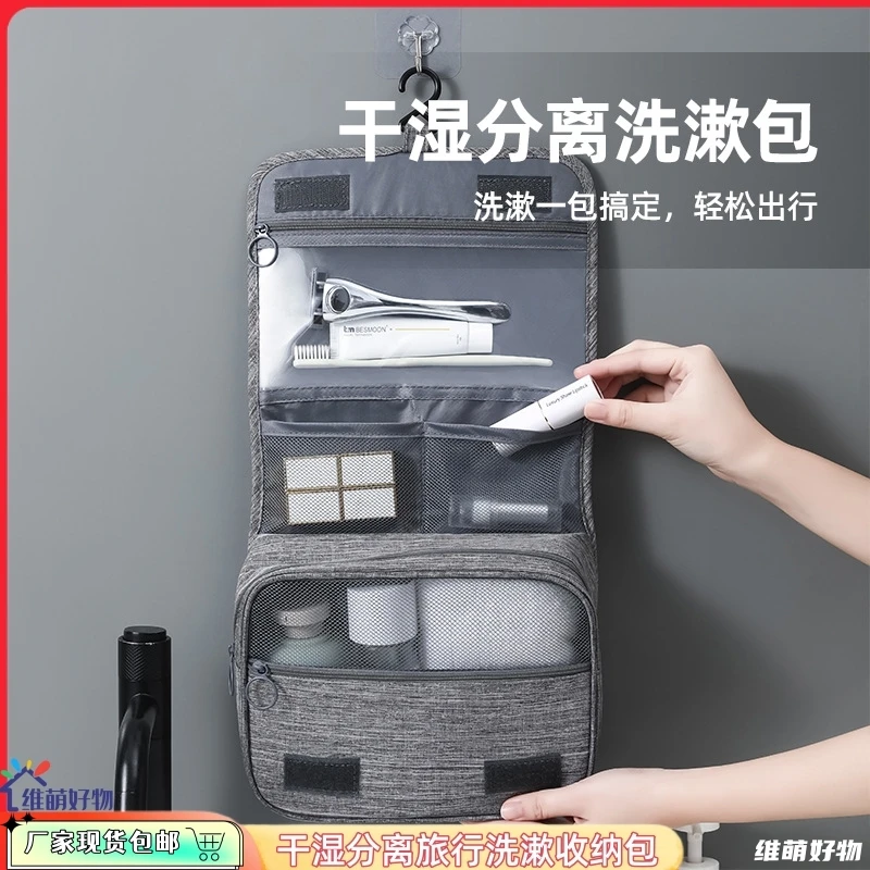 旅行洗漱收纳包商务收纳包男女士出差大容量可悬挂干湿分离化妆包