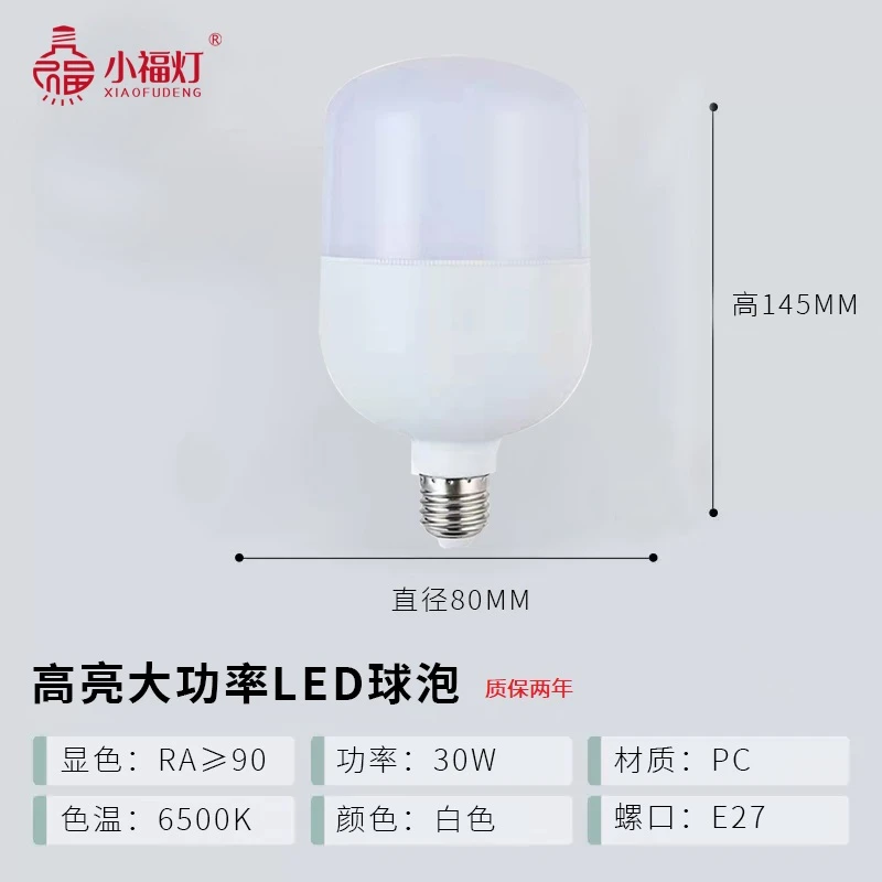 1（30W球泡灯拍一个发一箱，一箱四个）高亮家用发光超亮节能环保pvc