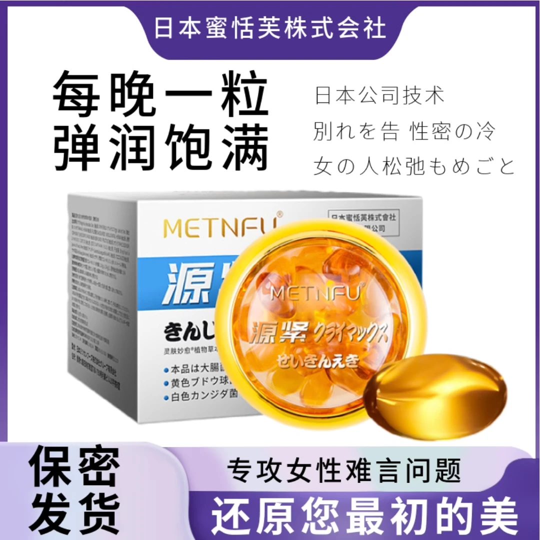 日本仙女丹正品私密收紧私护紧致丹弹润护阴抑菌紧润胶囊私护产品