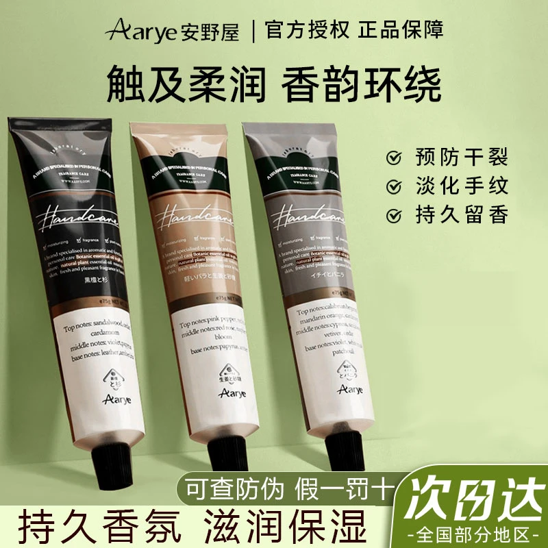 安野屋护手霜女滋润保湿补水嫩白香氛秋冬季持久留香便携装嫩肤