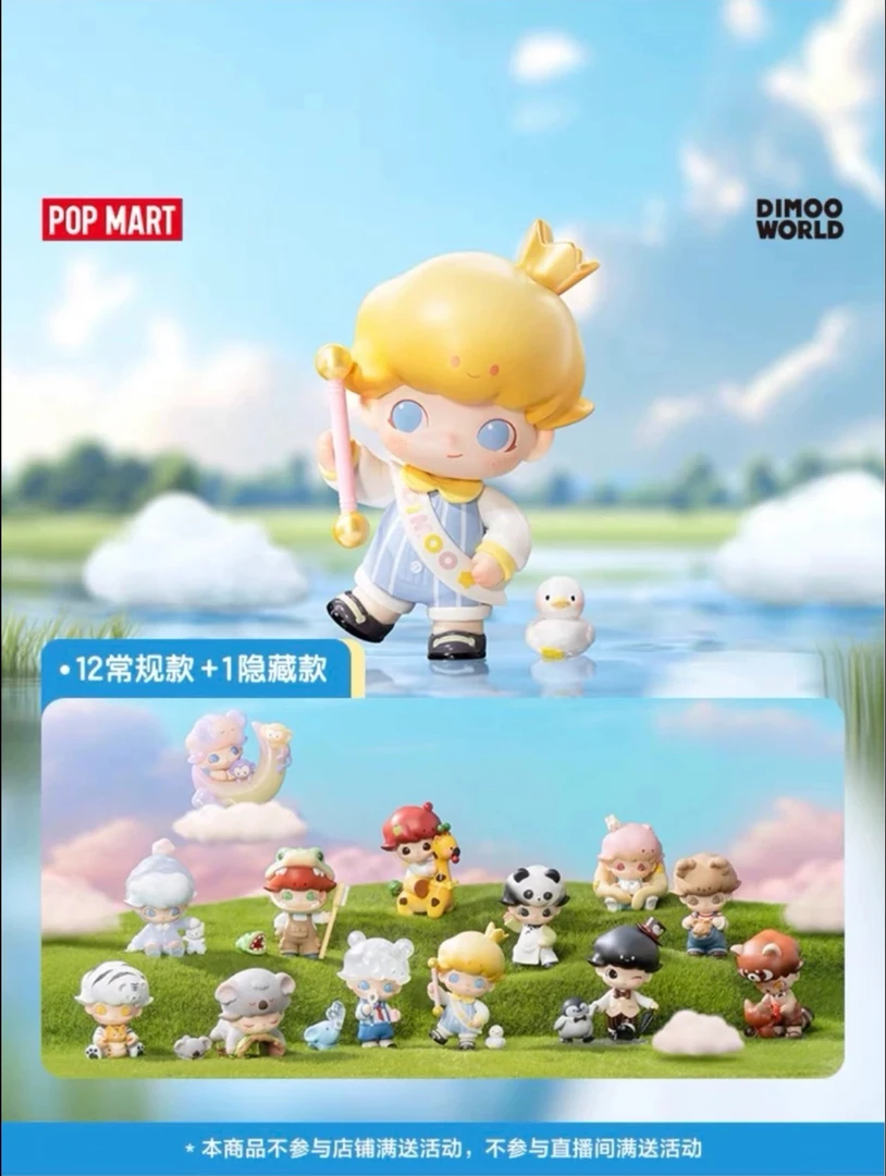 Dimoo动物王国系列盲盒手办