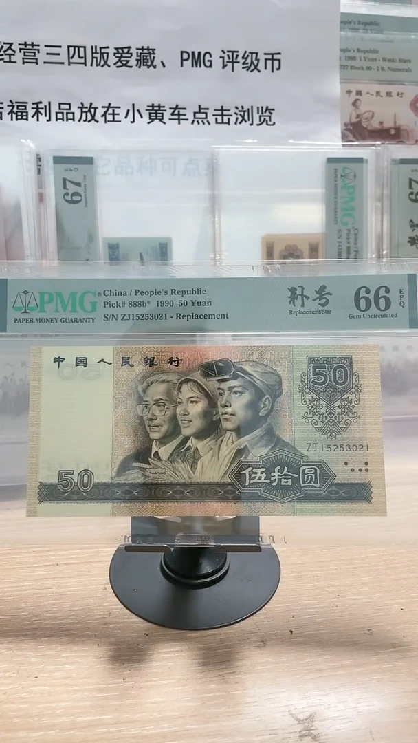 【闪购商品】9050补号一张ZJ15253021